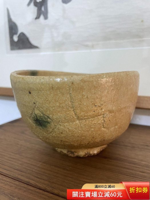 加藤清之作黃瀨戶抹茶碗，走泥社典藏單品，口徑12-14cm，高3063，嚴選 