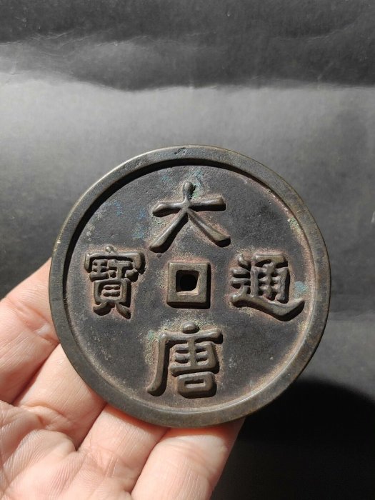 大唐通寶的價格推薦- 2026年6月| 比價比個夠BigGo