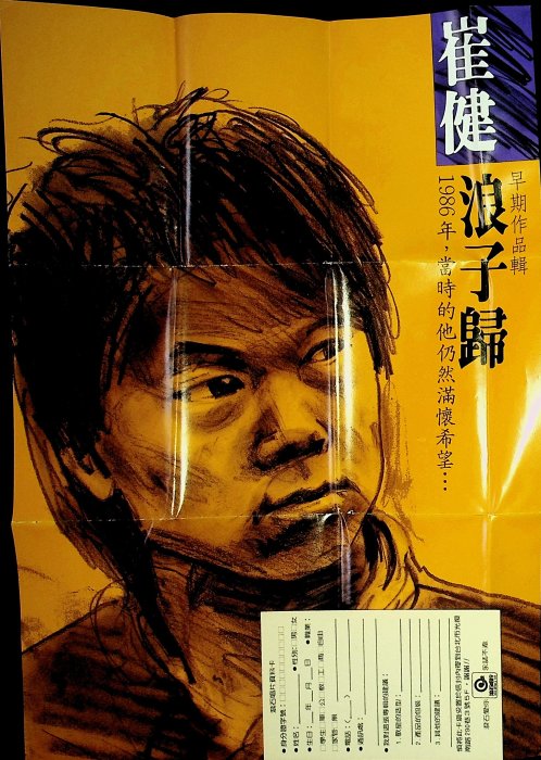 崔健 浪子歸 RETURNING WANDERER1989年CDオリジナル盤 198樂坊】崔健-浪子歸()錄K | Yahoo拍賣
