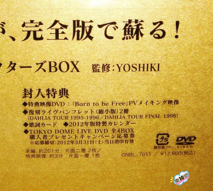 X JAPAN DAHLIA TOUR FINAL完全版(日版3 DVD完全限定Collectors BOX