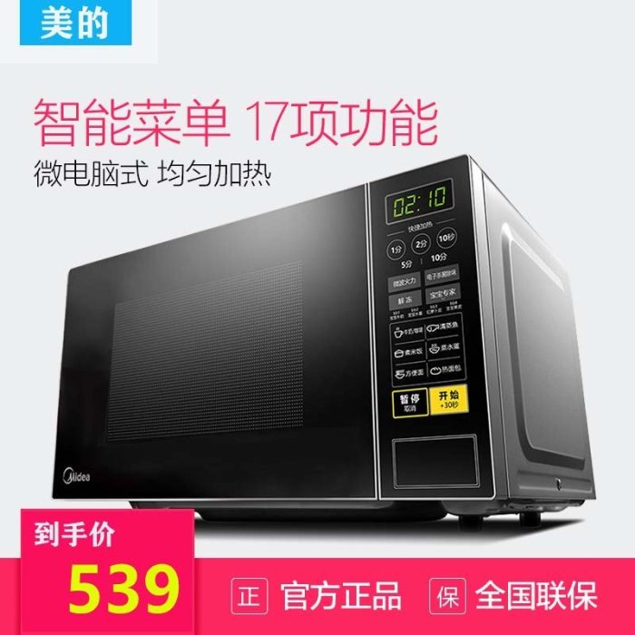 微波爐Midea/美的 M1-L213C 智慧微波爐家用多功能21升全自動轉盤式正品-雙喜生活館