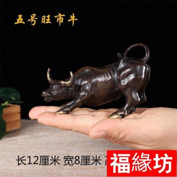 銅籃 裝飾 擺件 熱賣精選】 銅牛擺件銅華爾街旺市牛家居裝飾品擺設工藝品銅牛辦公室