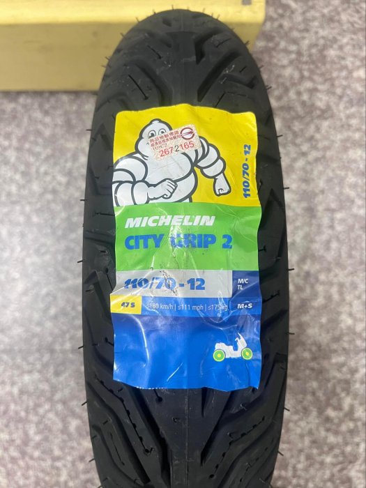 完工價【油品味】MICHELIN 110/70-12 120/70-12 130/70-12 CITY GRIP 2 米其林輪胎
