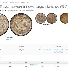 底價8888元~評級幣1904年奉天省造甲辰光緒元寶庫平一錢四分四釐