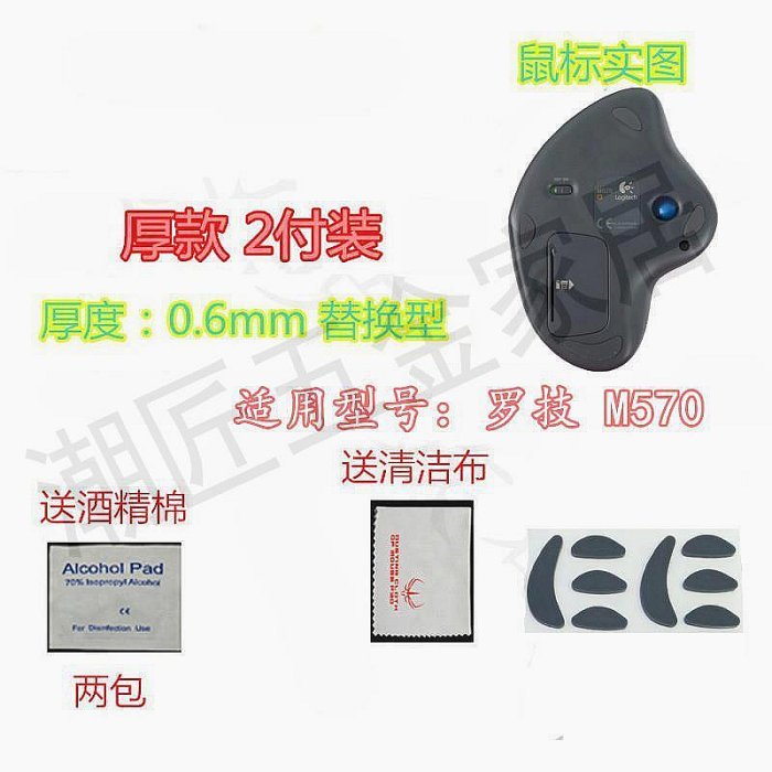 適用於 羅技 M570 M590 新款M705 Peble 專用遊戲滑鼠腳貼腳墊角【kiki萌兔兔】