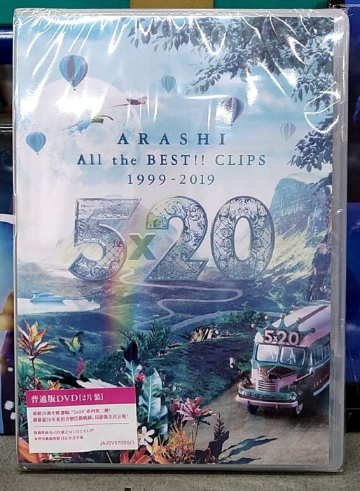 嵐ARASHI 5×20 All the BEST!! CLIPS 1999-2019普通版2DVD全新| Yahoo拍賣