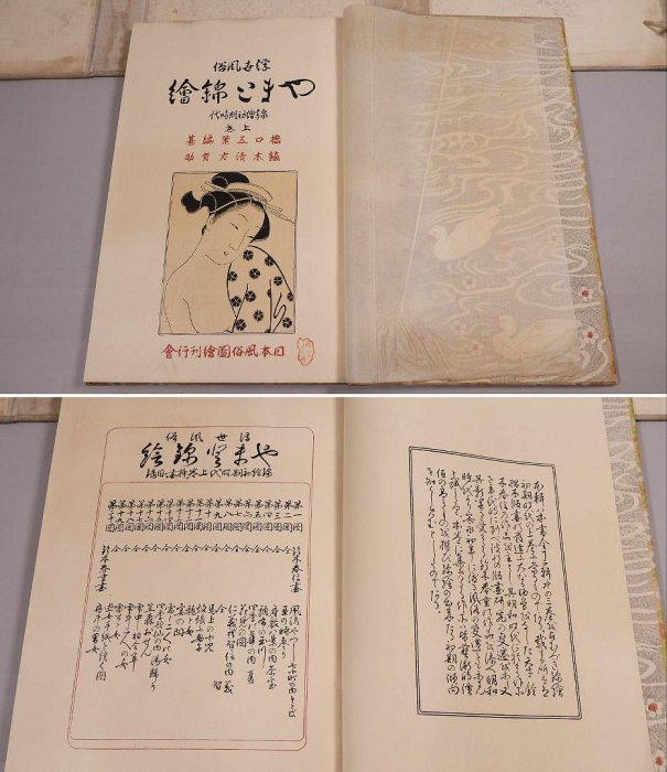 【３】手摺木版画 大正 浮世風俗 やまと錦絵 橋口五葉 60図冊揃【CM420】 浮世絵風俗 やまと錦絵 錦絵全盛時代 中巻」橋口五葉編 鏑木清方賛助