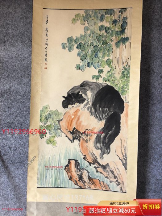 徐悲鴻貓石圖，紙本手繪，畫芯尺寸約136×68cm，寫意風格，畫面保存還