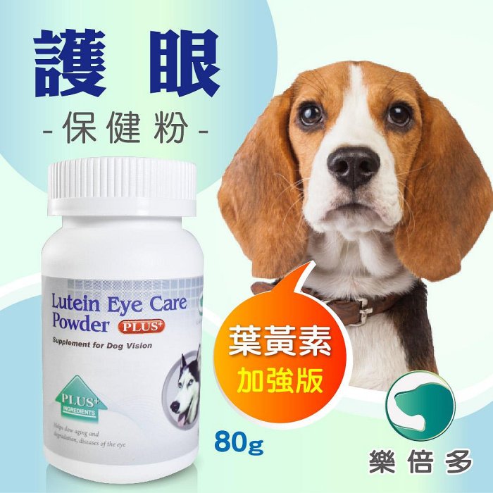 ～寵翻天～吉沛思 Zippets【樂倍多】葉黃素狗狗護眼保健粉/80g 金盞花萃取物葉黃素 牛磺酸添加