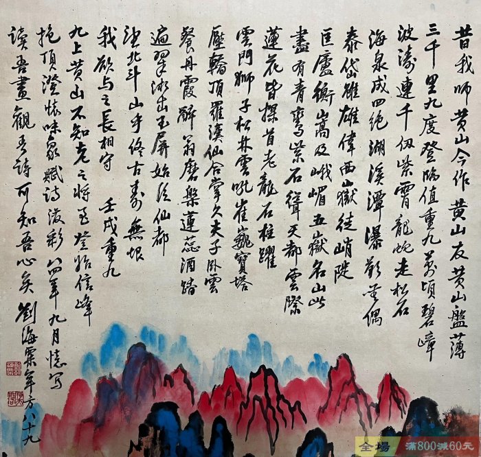 劉海雲 山水圖 劉海粟黃山松云圖原裝舊裱尺寸119 ✖️ 57舊藏藏品【木清院】【二手