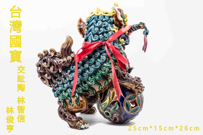 亂太郎*****台灣交趾陶林智信交趾陶如意戲球獅| Yahoo拍賣