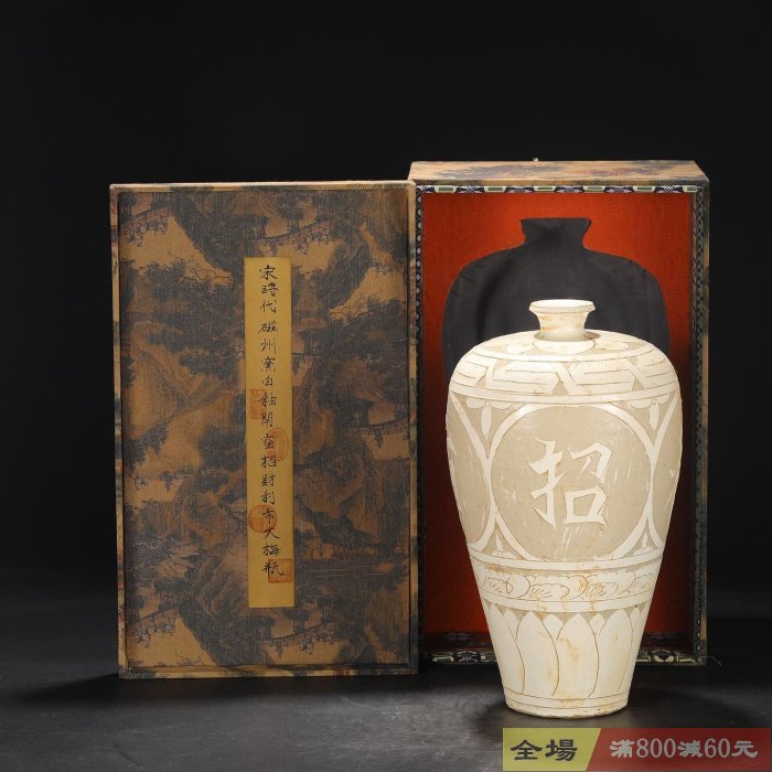 舊藏北宋磁州窯白釉開窗“招財利市”大梅瓶尺寸高38.5公分口徑6公分肚徑