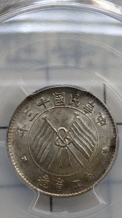 民國十三年浙江銀幣壹毫的價格推薦- 2026年3月| 比價比個夠BigGo