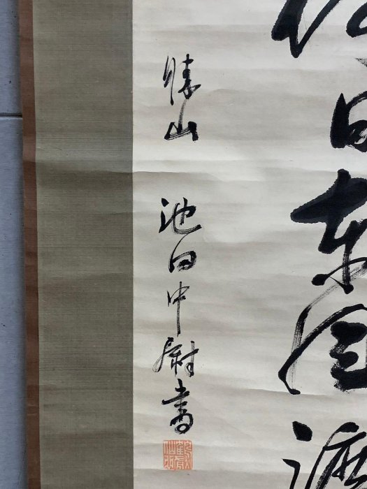 藏舊尋寶屋】老日本書法家書落款「飛字」水墨字畫軸/掛軸《手繪》(一元