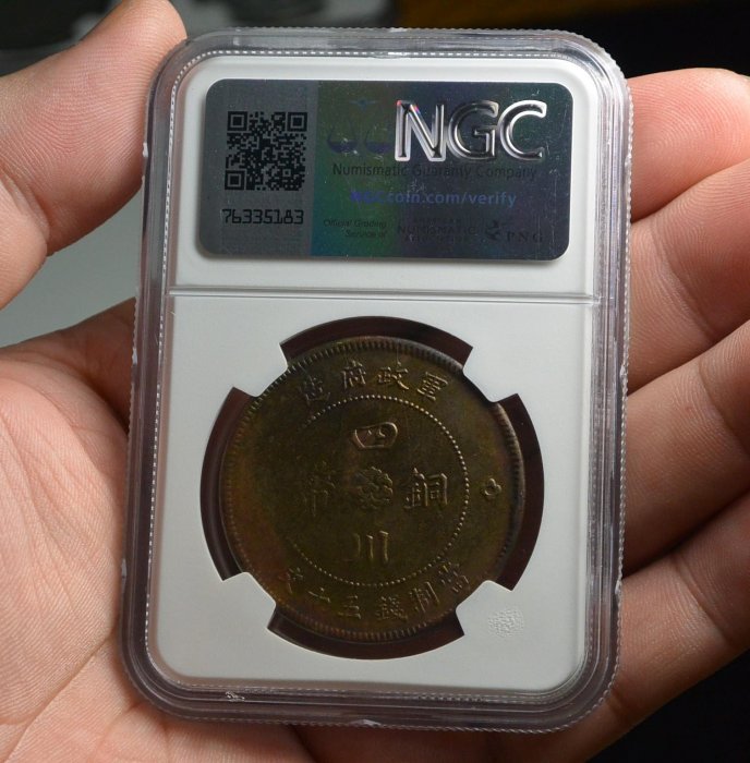評級幣1912年民國元年四川軍政府造漢字當制錢五十文銅幣鑑定幣NGC MS61