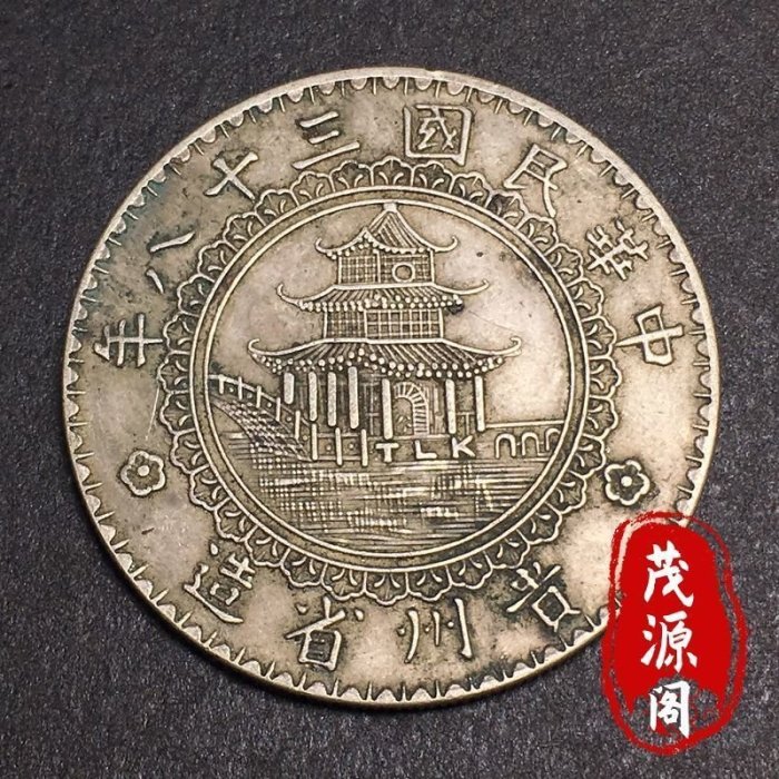 民國三十八年貴州竹子幣 包老真品保真純銀貴州竹子幣民國三十八年老古董銀幣貴州銀元古幣