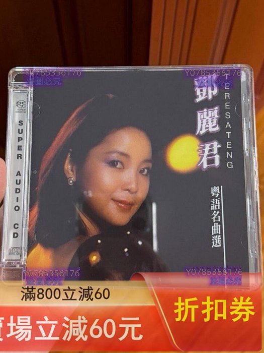 鄧麗君懷舊名曲選sacd-優惠推薦2026年5月| Yahoo拍賣