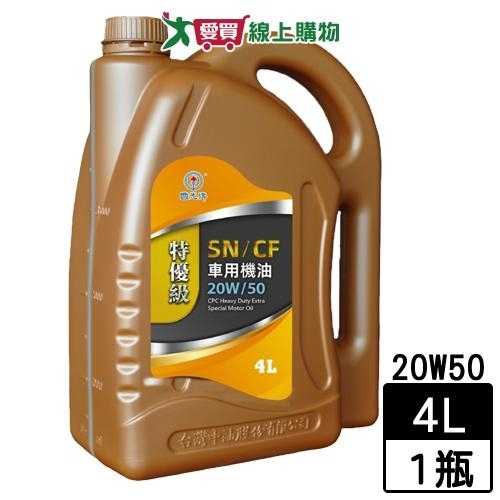 國光牌 特優級SN/CF機油 20W50 4L 四季均可使用 機油 保養【愛買】