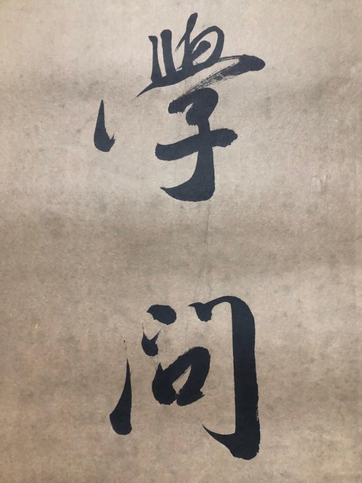 對聯40【趙樸初】書法，純手寫書法，裝裱尺寸：170*38cm左右，畫芯尺寸