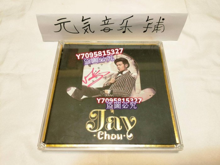 哎呦，不錯哦 (精裝版) 預購版　JAY CHOU 周杰倫 全新未拆封)周杰倫- 哎呦不錯喔精裝版CD(原價529元)限量特價