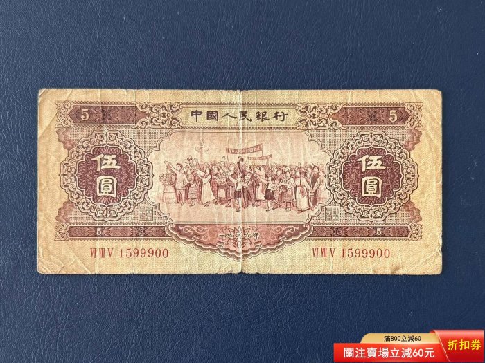 中国 中国人民銀行 伍圓 中国紙幣 2026年6月| - Yahoo!オークション