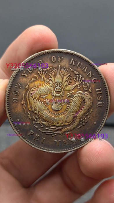 光緒34年 北洋銀貨 ドラゴンデザイン 中国 北洋造 (1908)34 光緒