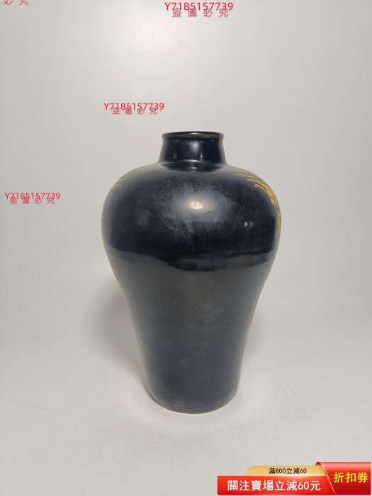 古瓷宋吉州窯黑釉剔花梅瓶多年舊藏，品相完好，器型規整，黑釉剔花二手