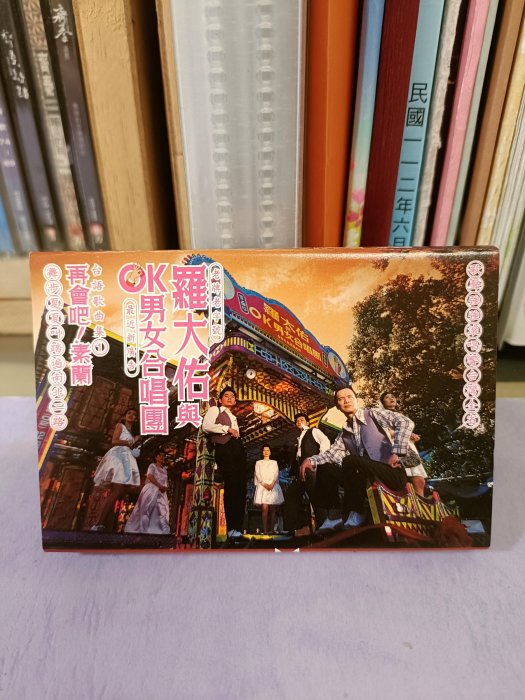 羅大佑與ok男女合唱團-優惠推薦2026年3月| Yahoo拍賣