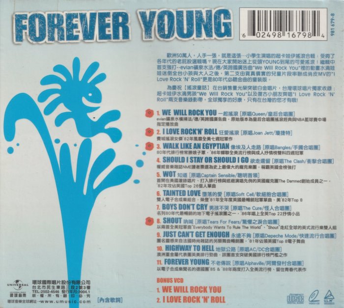 搖滾童話　FOREVER YOUNG　台湾盤 搖滾童話FOREVER YOUNG台湾盤