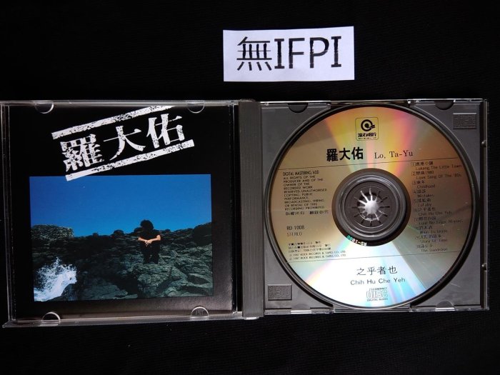 CD 羅大佑之乎者也| Yahoo拍賣