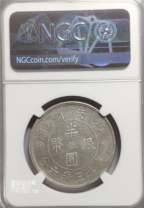 聚錢莊二店〗 雲南雙旗半圓銀幣NGC-AU92民國21年雲南省造雙旗三錢六分