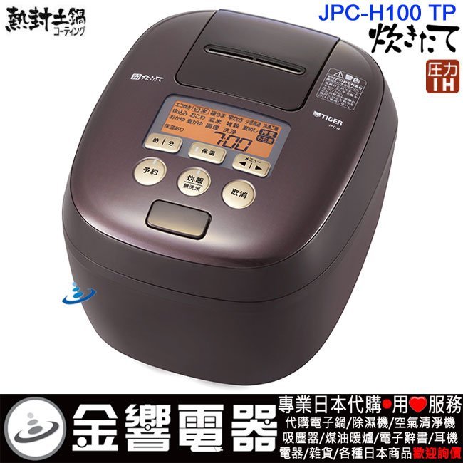 TIGER 炊飯器 圧力IH炊飯ジャー 炊きたて JPC-H100