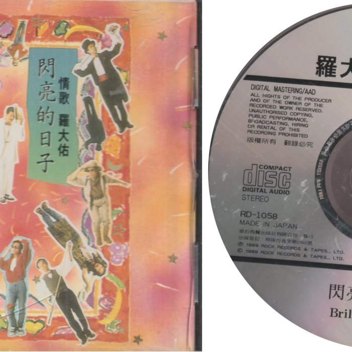 羅大佑/ 閃亮的日子(無IFPI.日本版) | Yahoo拍賣