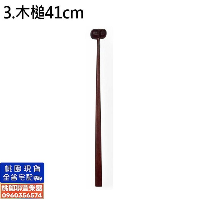 聯豐樂器》吊鐘槌木魚槌銅鐘槌《桃園現貨》 | Yahoo拍賣