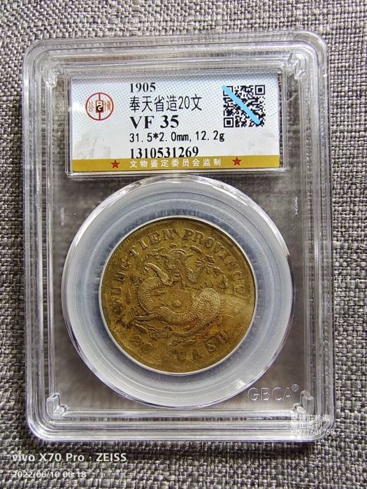 光緒元寶奉天二十文的價格推薦- 2026年1月| 比價比個夠BigGo