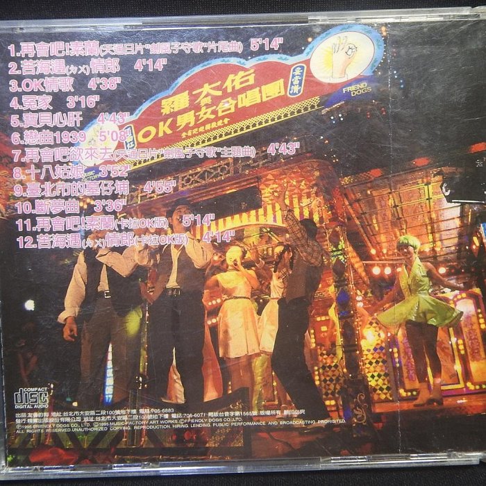 CD 羅大佑與OK男女合唱團-再會吧!素蘭~225 | Yahoo拍賣