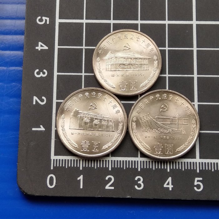 中國銀行 中國共產黨成立七十週年紀念幣 3枚セット 中國銀行 中國共產黨成立七十週年紀念幣 3枚セット 中国共产党
