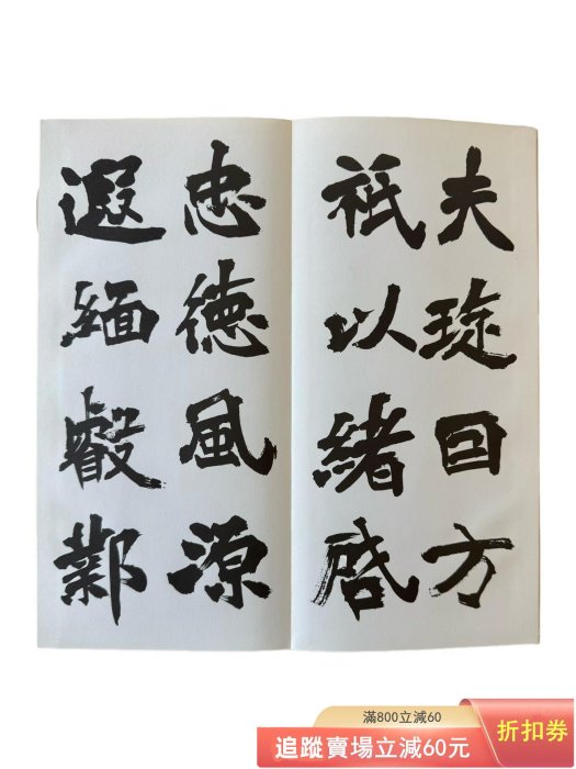日本玄社1985年西川寧臨北魏賈思伯碑經折裝函套北魏碑帖書法作古玩收藏