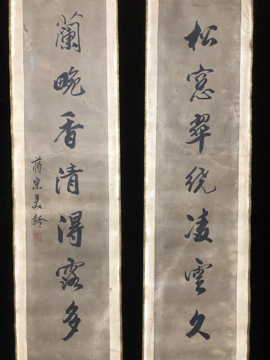 對聯147【宋美齡】書法，純手寫書法，裝裱尺寸170*38cm左右，畫芯尺寸