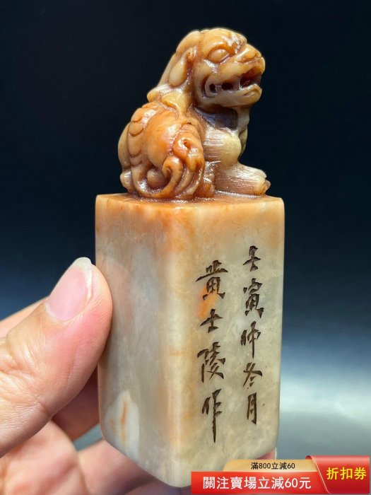 黃士陵）款壽山石田黃老印章金石篆刻精工雕刻薄意閑章蘿卜絲清晰刀工