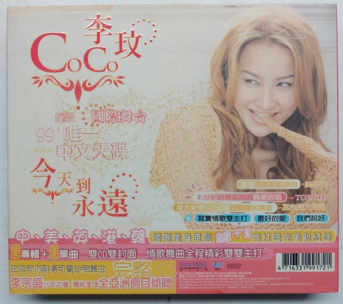 CoCo Lee 李玟 今天到永遠 2CD 中国盤 CoCo Lee 李玟 今天到