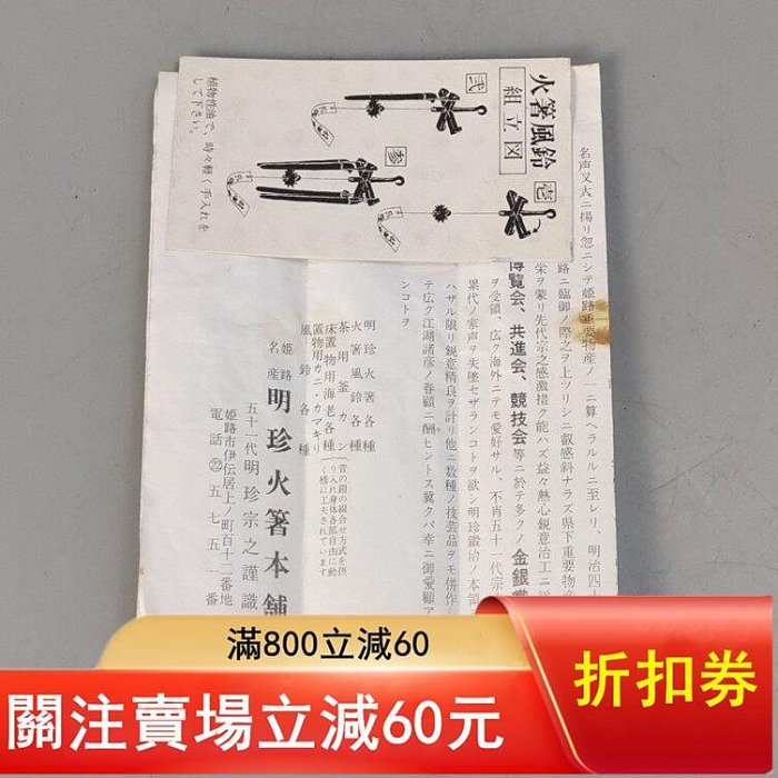 編號500五十代明珍宗之造日本火箸風鈴品帶原箱長度22厘米重量281克編號