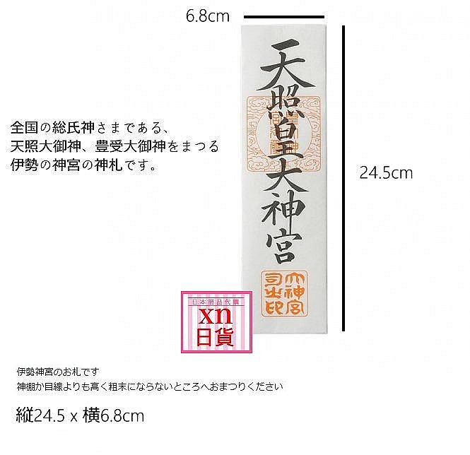 天照皇大神　天照大御神　伊勢神宮　額縁 天照皇大神 天照大御神 伊勢神宮 額縁 Amazon｜晴れの街ギャラリー