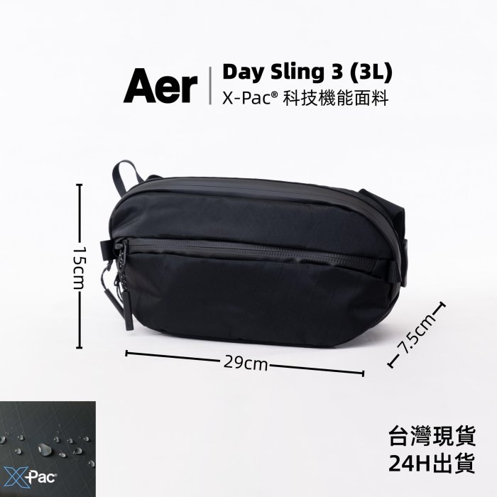 台灣現貨】美國Aer Day Sling 3（X-Pac®科技機能面料防水輕量耐磨