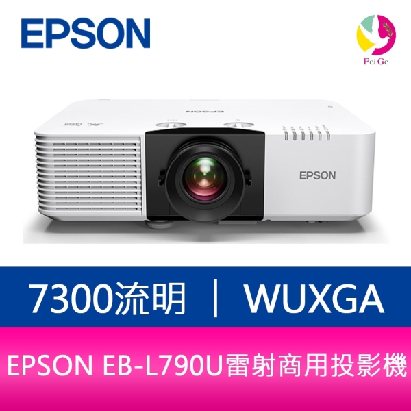 EPSON EB-L890E 8000流明 4K Enhancement 高亮彩商用雷射投影機電視/雷射投影機(上網登入享原廠3年保固)