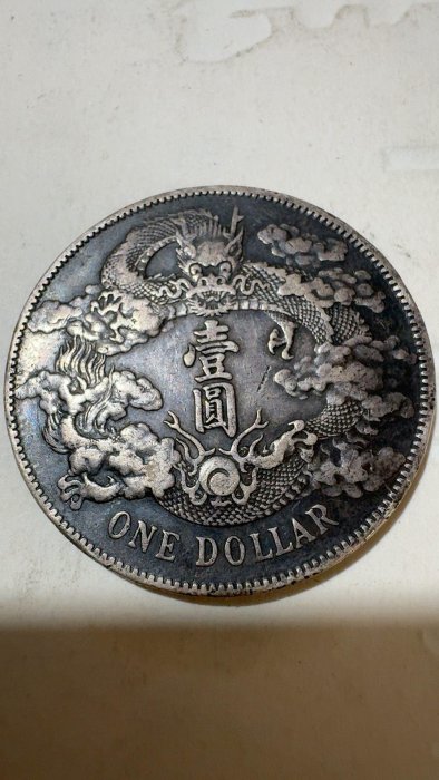 宣統三年大清銀幣，重26.63克直徑3.9公分，齒紋清晰包?ascarapaciatage