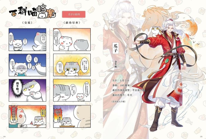 全新正版《如果歷史是一群喵16·晚清殘暉篇》漫畫書，肥志著，廣【祿卡