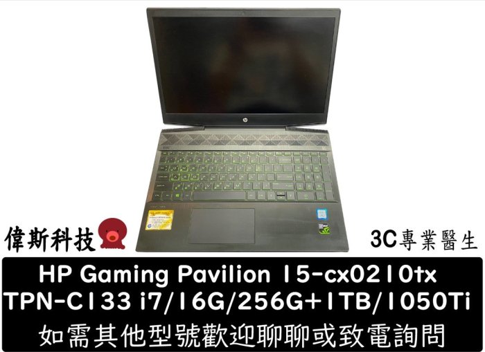 ☆偉斯科技☆HP Gaming15-cx0210tx  i7/16G/256G/1050Ti 二手功能正常 電競 筆電