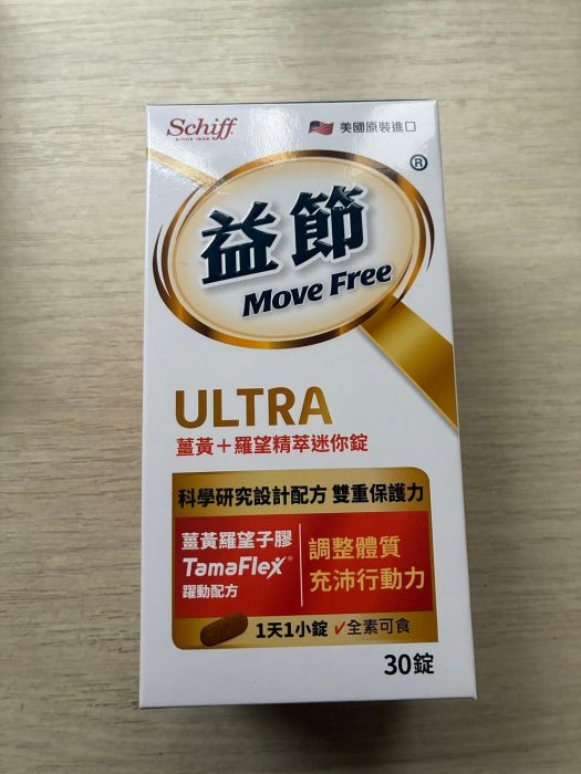 Move Free 益節 薑黃+羅望精粹迷你錠 30錠/盒