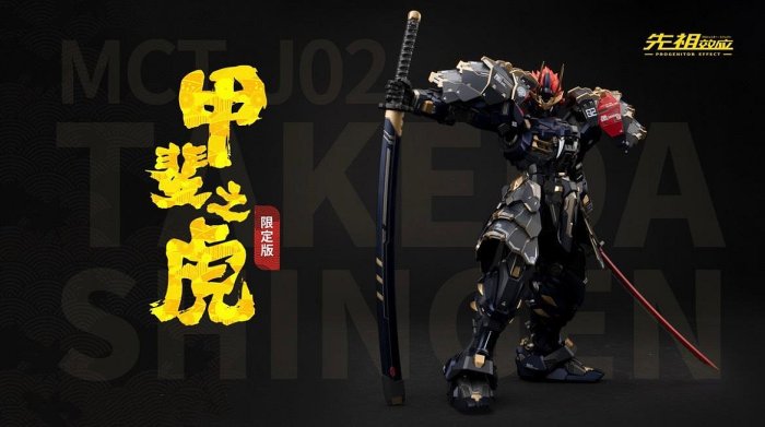Moshow toys 甲斐の虎 黑金 限定版 现货模寿moshow至臻级甲斐之虎黑金版黑虎合金成品可动机甲模型